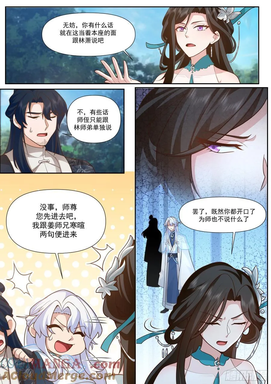 第161话-林师弟的魅力0