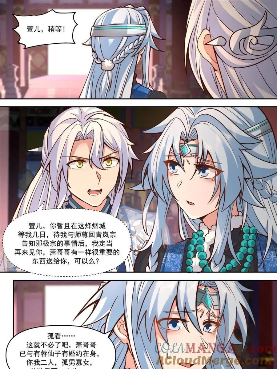 反派大师兄师妹们全是病娇小说漫画,第155话 -十四年的相思1图