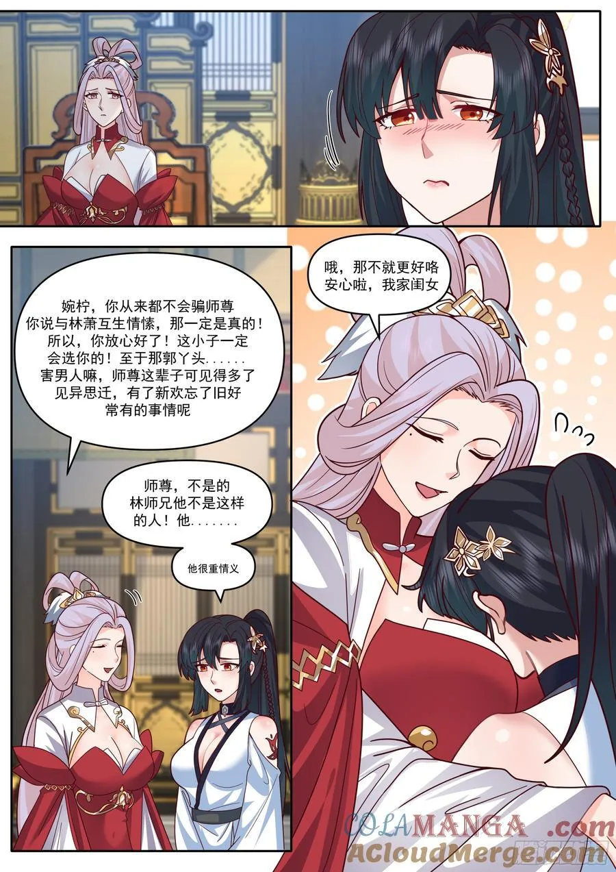 反派大师兄师妹们全是病娇妻后续漫画,第164话-说出你的结婚对象！5图