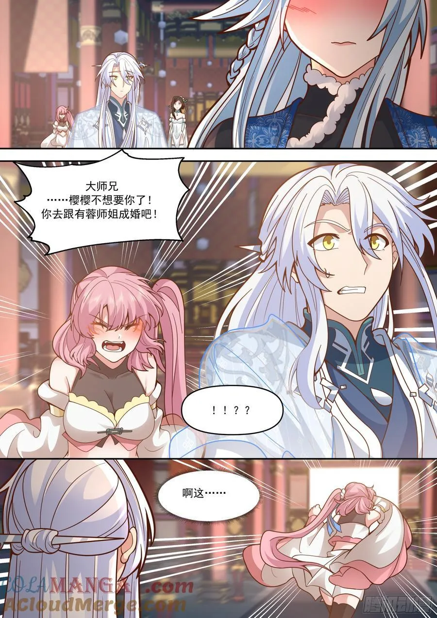 反派大师兄，师妹们全是病娇漫画,第156话-不可以骗樱樱哦~2图