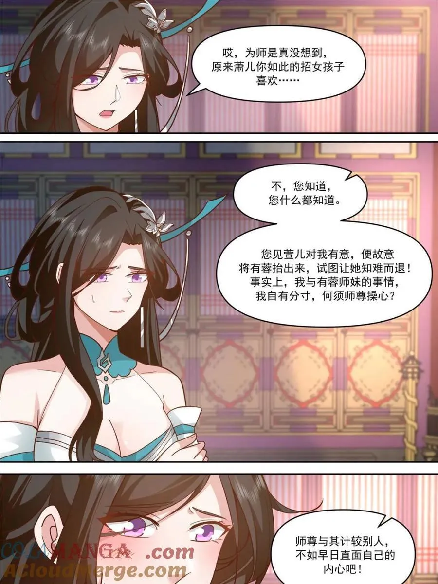 反派大师兄，师妹们全是病娇漫画,第156话 -不可以骗樱樱哦~2图