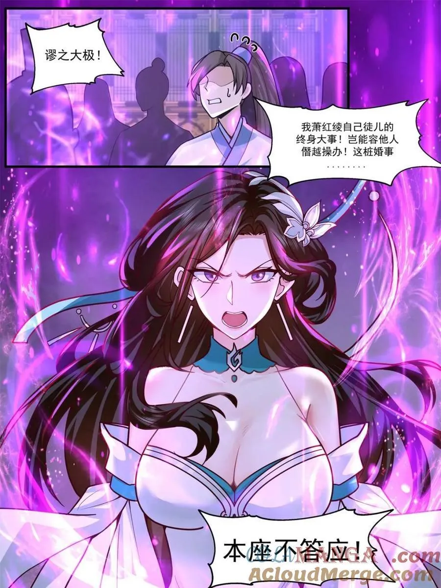 反派大师兄,师妹们全是病娇动漫免费观看漫画,第163话 -此件婚事本座不答应5图