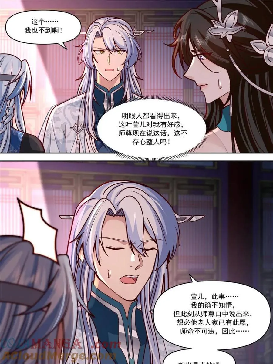 反派大师兄师妹们全是病娇小说漫画,第155话 -十四年的相思1图