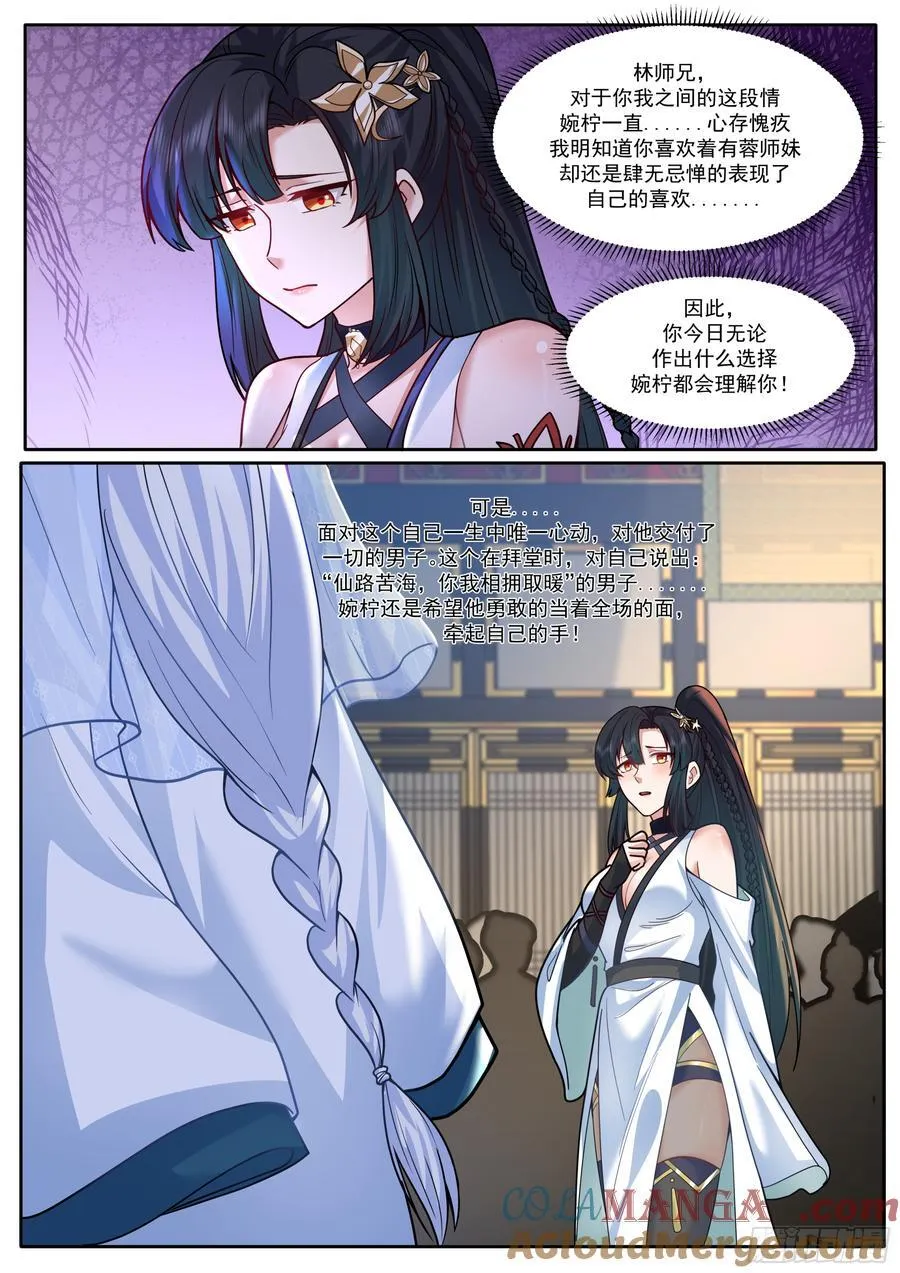 反派大师兄师妹们全是病娇妻后续漫画,第164话-说出你的结婚对象！4图