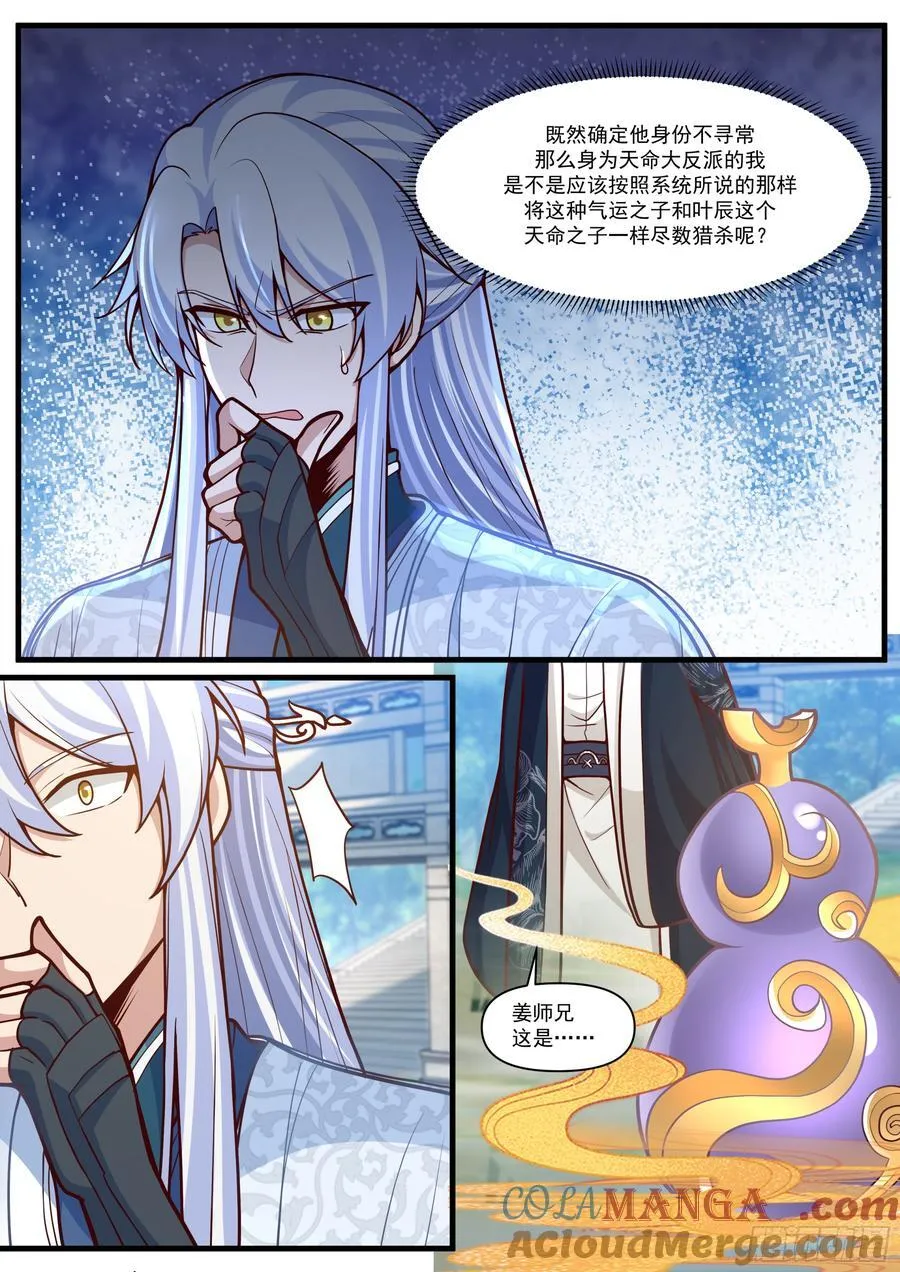 反派大师兄，师妹们全是病娇漫画,第162话-此子非人哉！！1图