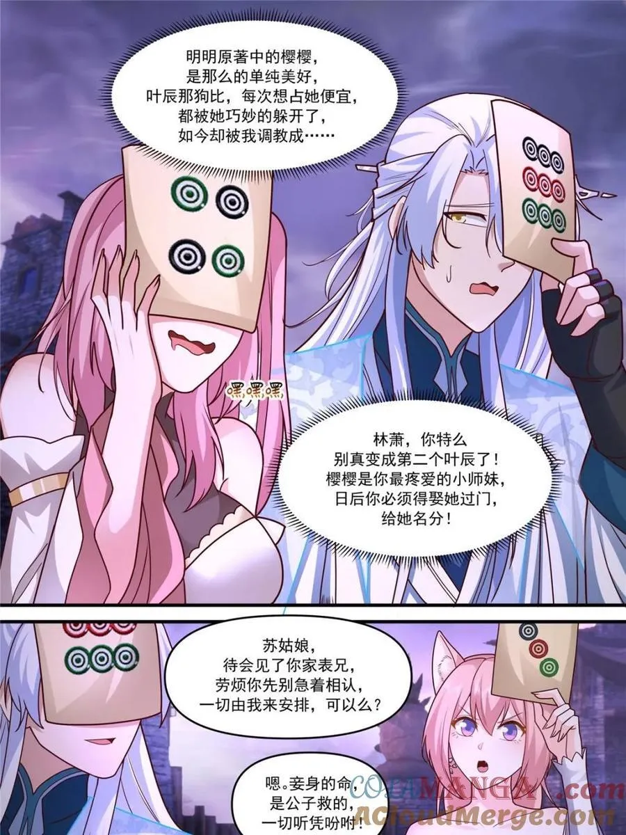 反派大师兄，师妹们全是病娇漫画,第148话 -金枪不倒4图