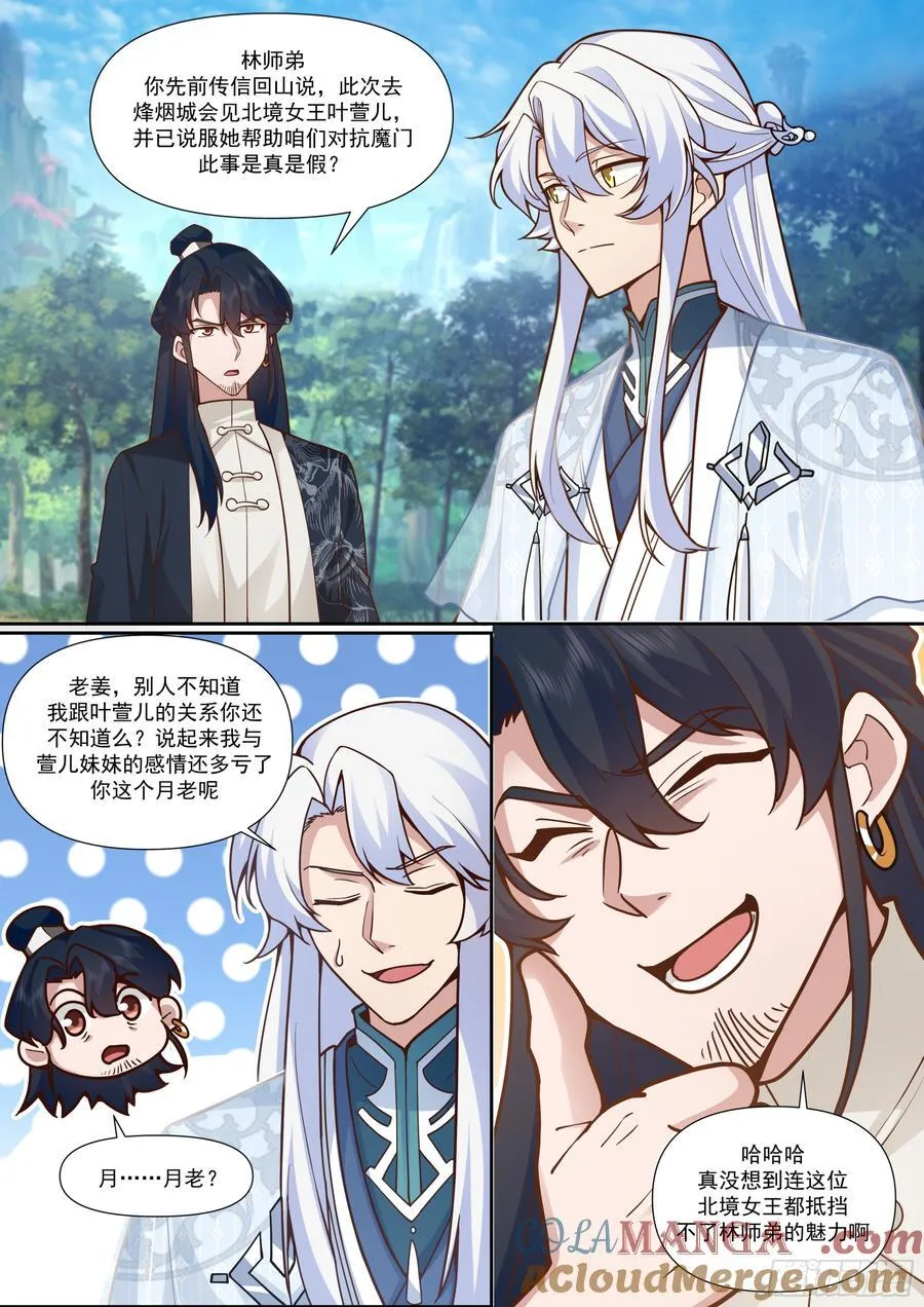 第161话-林师弟的魅力1