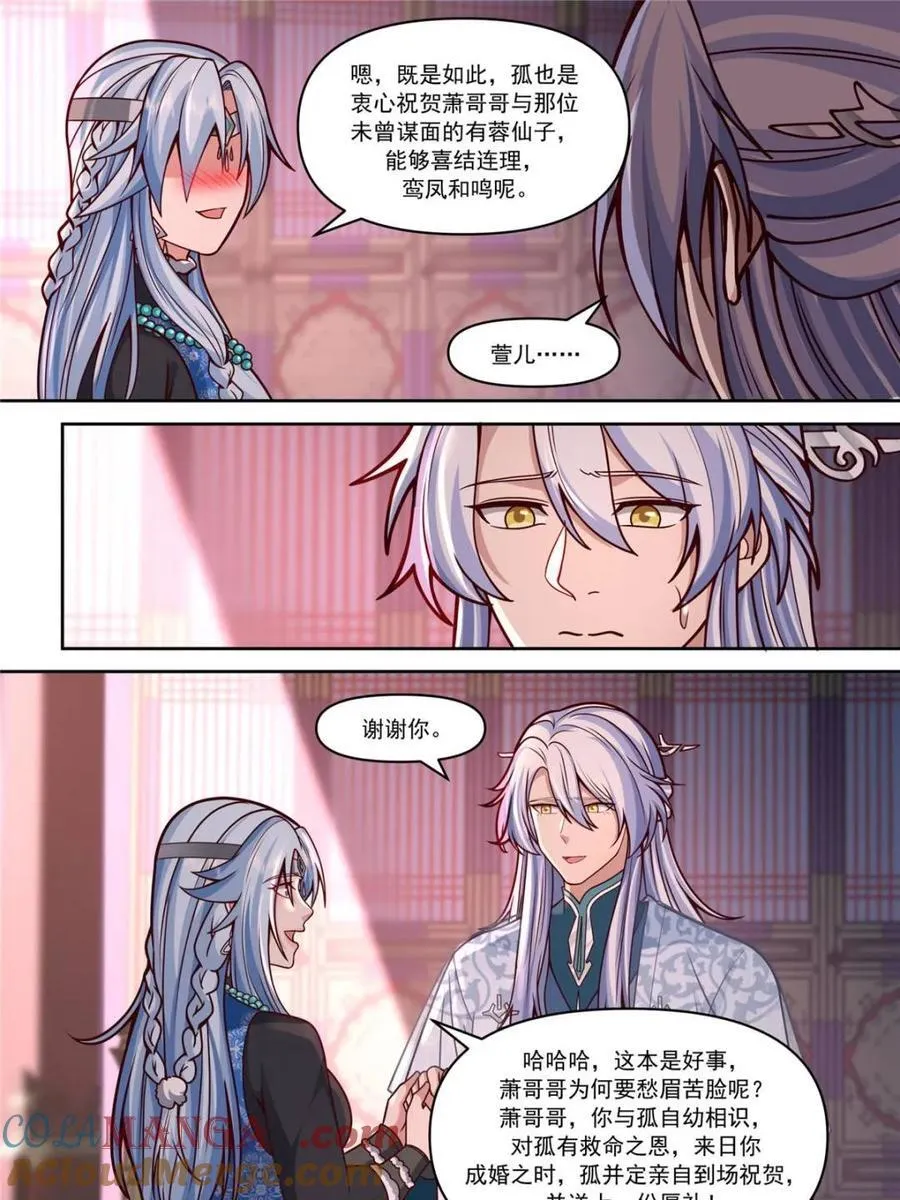 反派大师兄师妹们全是病娇小说漫画,第155话 -十四年的相思2图