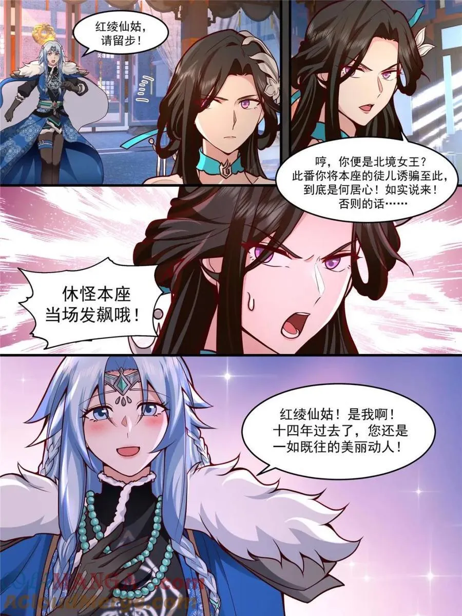 反派大师兄师妹们全是病娇小说漫画,第142话 -这种事我都关着灯2图