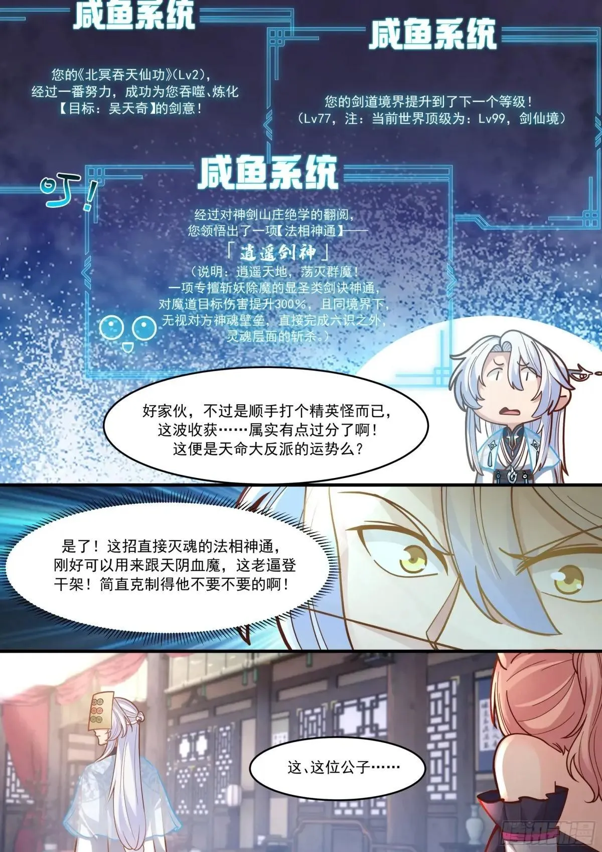 反派大师兄师妹们全是病娇小说漫画,第146话-仙人转世1图