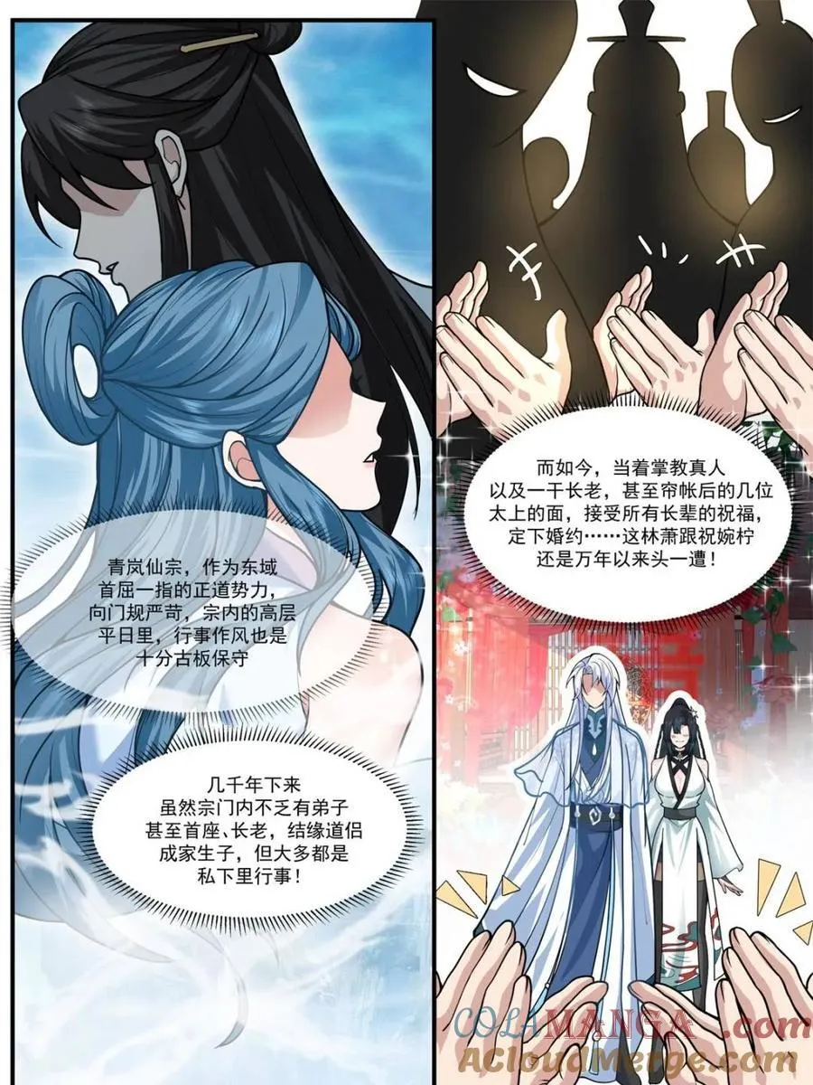 反派大师兄,师妹们全是病娇动漫免费观看漫画,第163话 -此件婚事本座不答应1图