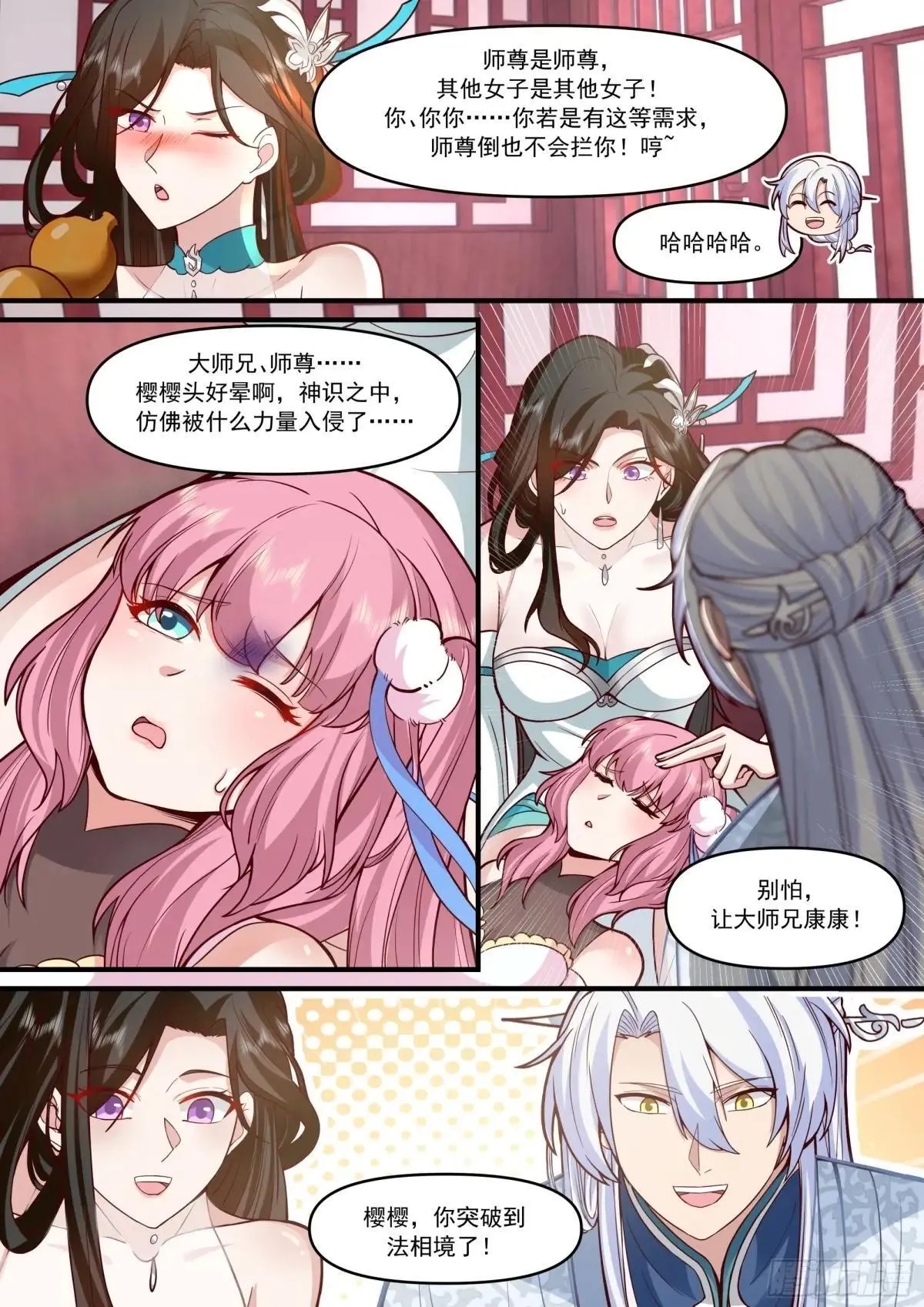 反派大师兄，师妹们全是病娇漫画,第147话-榨汁小魔女5图