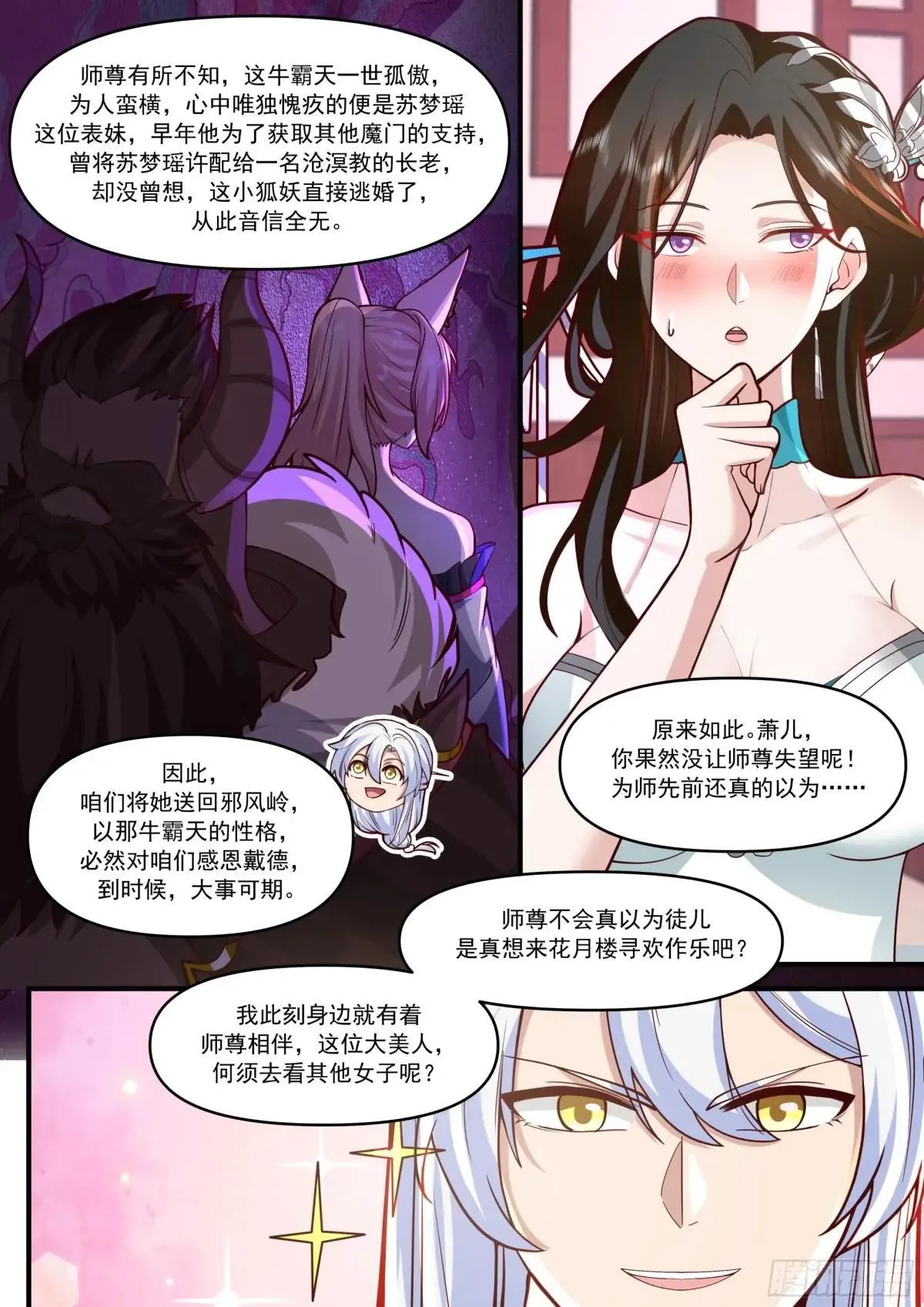 反派大师兄，师妹们全是病娇漫画,第147话-榨汁小魔女4图