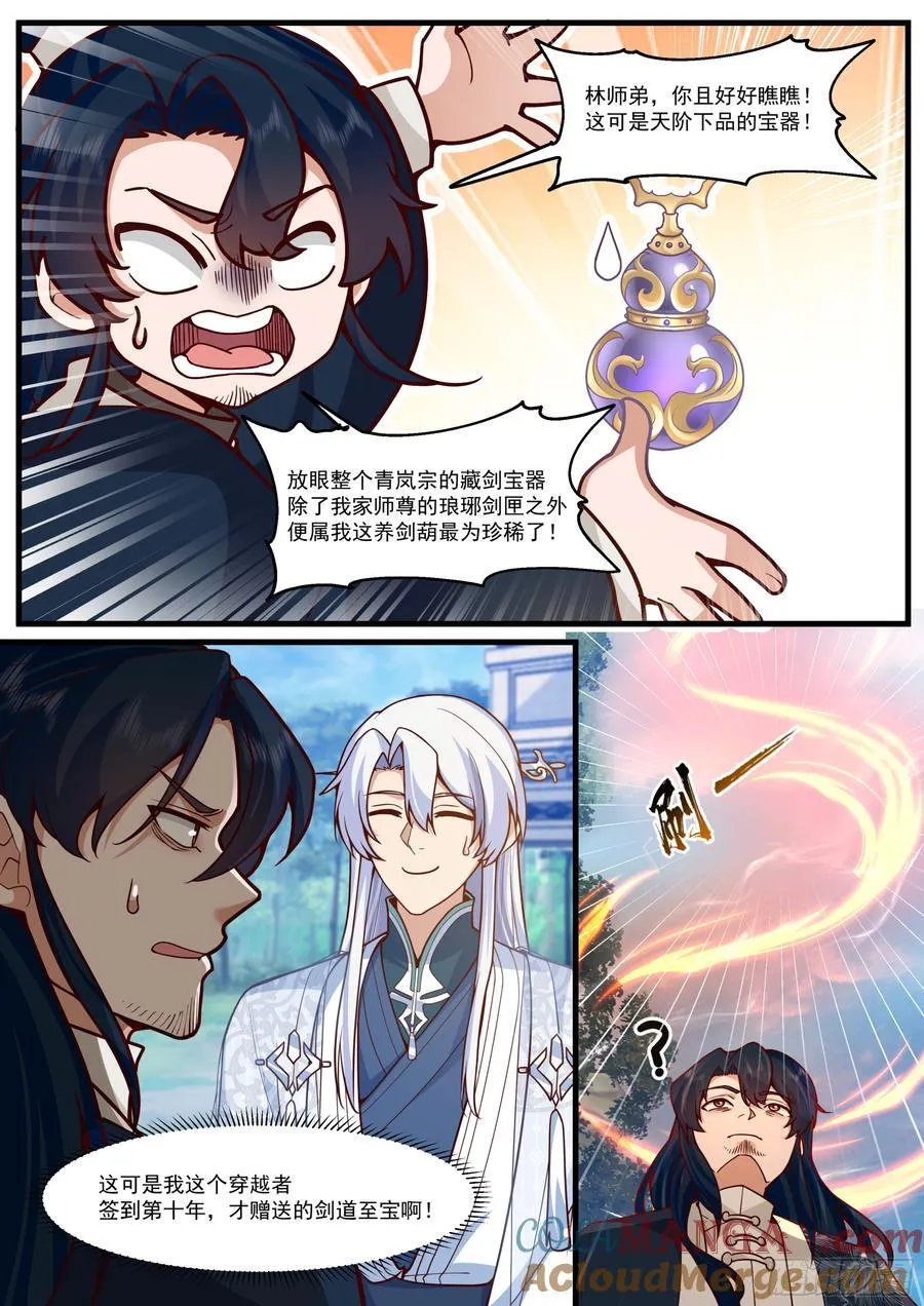 反派大师兄，师妹们全是病娇漫画,第162话-此子非人哉！！3图