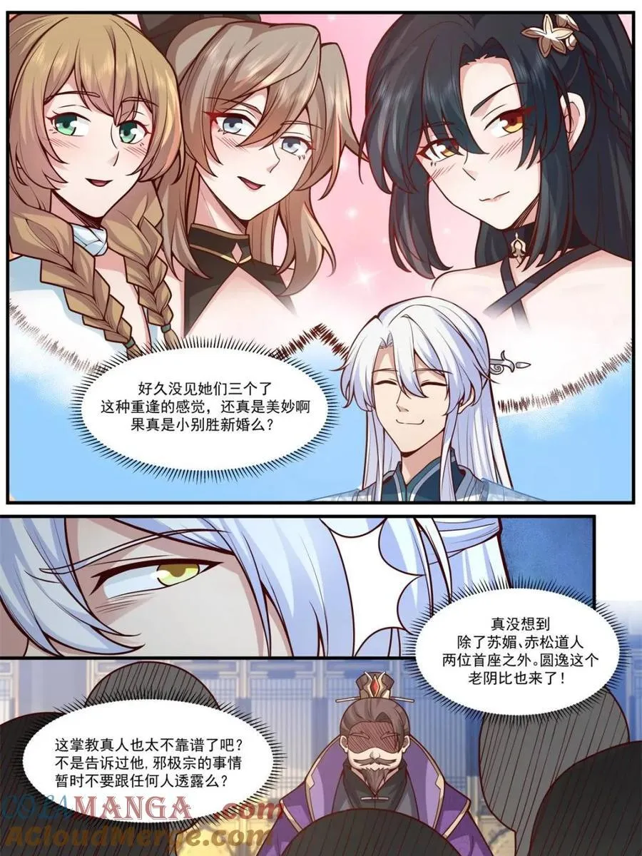 反派大师兄,师妹们全是病娇动漫免费观看漫画,第163话 -此件婚事本座不答应5图