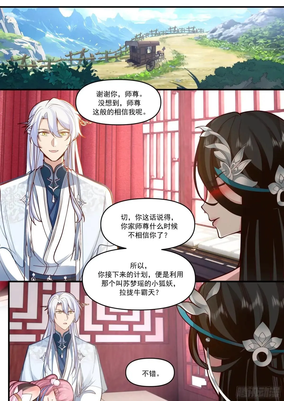 反派大师兄，师妹们全是病娇漫画,第147话-榨汁小魔女3图