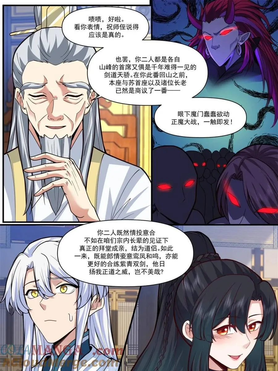 反派大师兄,师妹们全是病娇动漫免费观看漫画,第163话 -此件婚事本座不答应3图