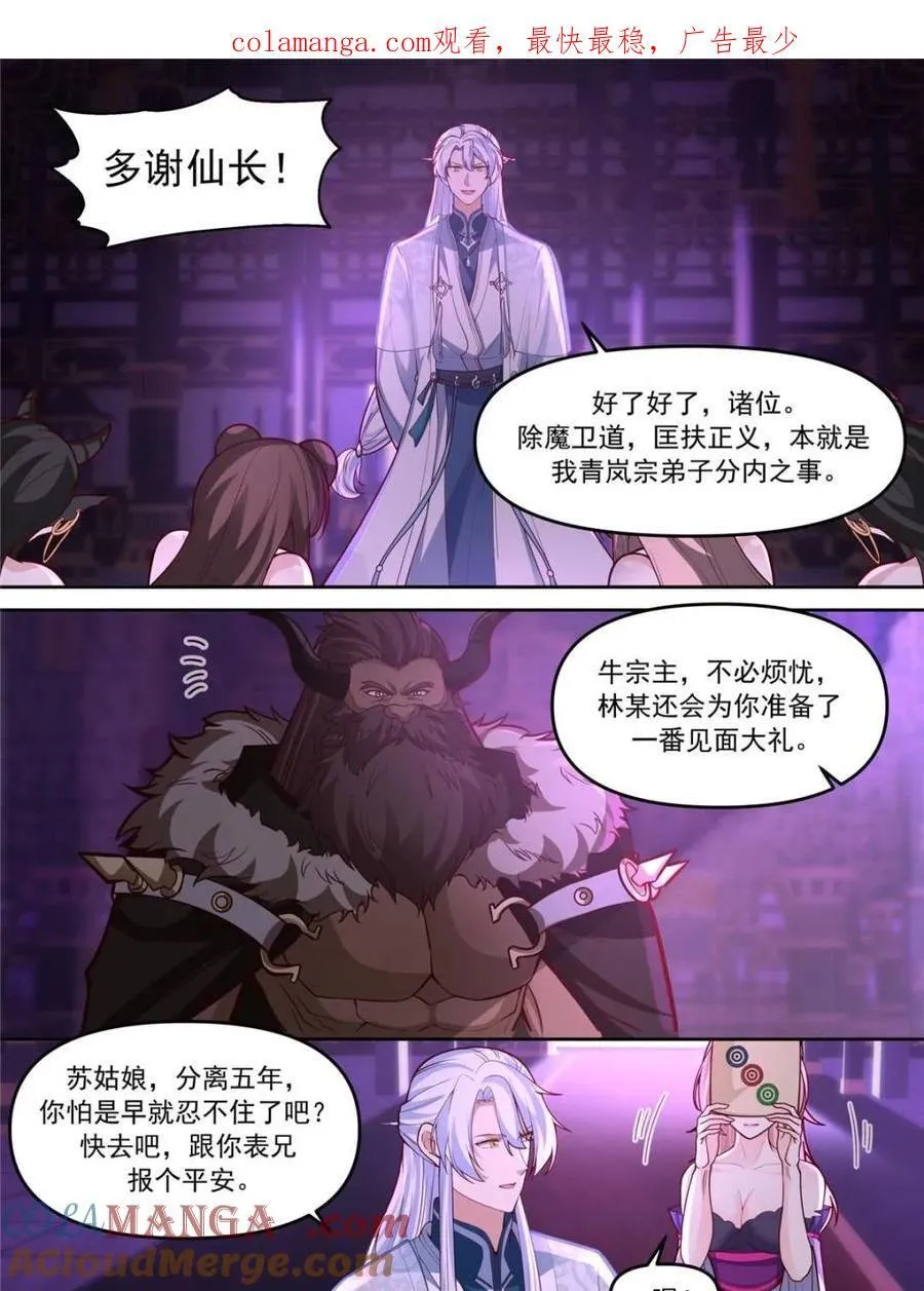 反派大师兄，师妹们全是病娇漫画,第150话 -来人，喂世子吃饼！1图