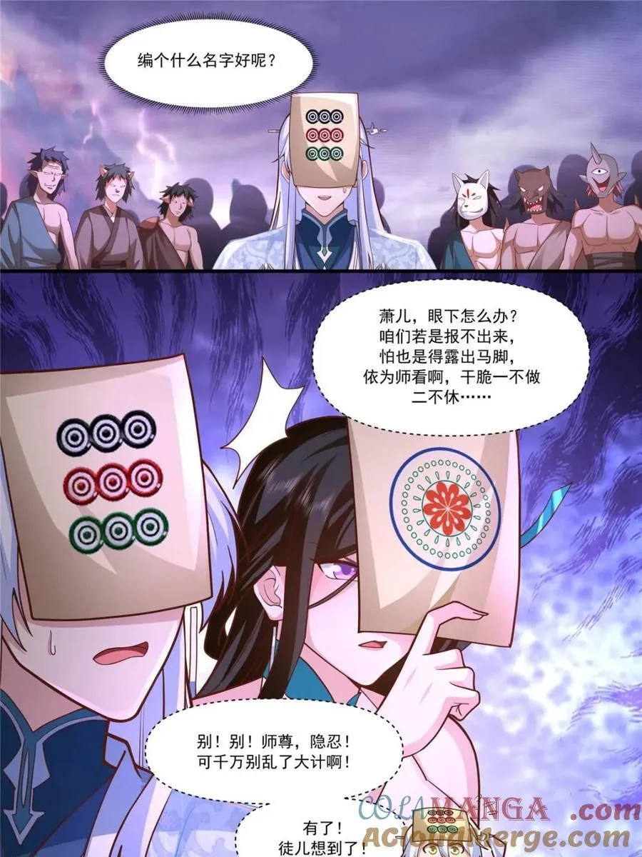 反派大师兄，师妹们全是病娇漫画,第148话 -金枪不倒3图