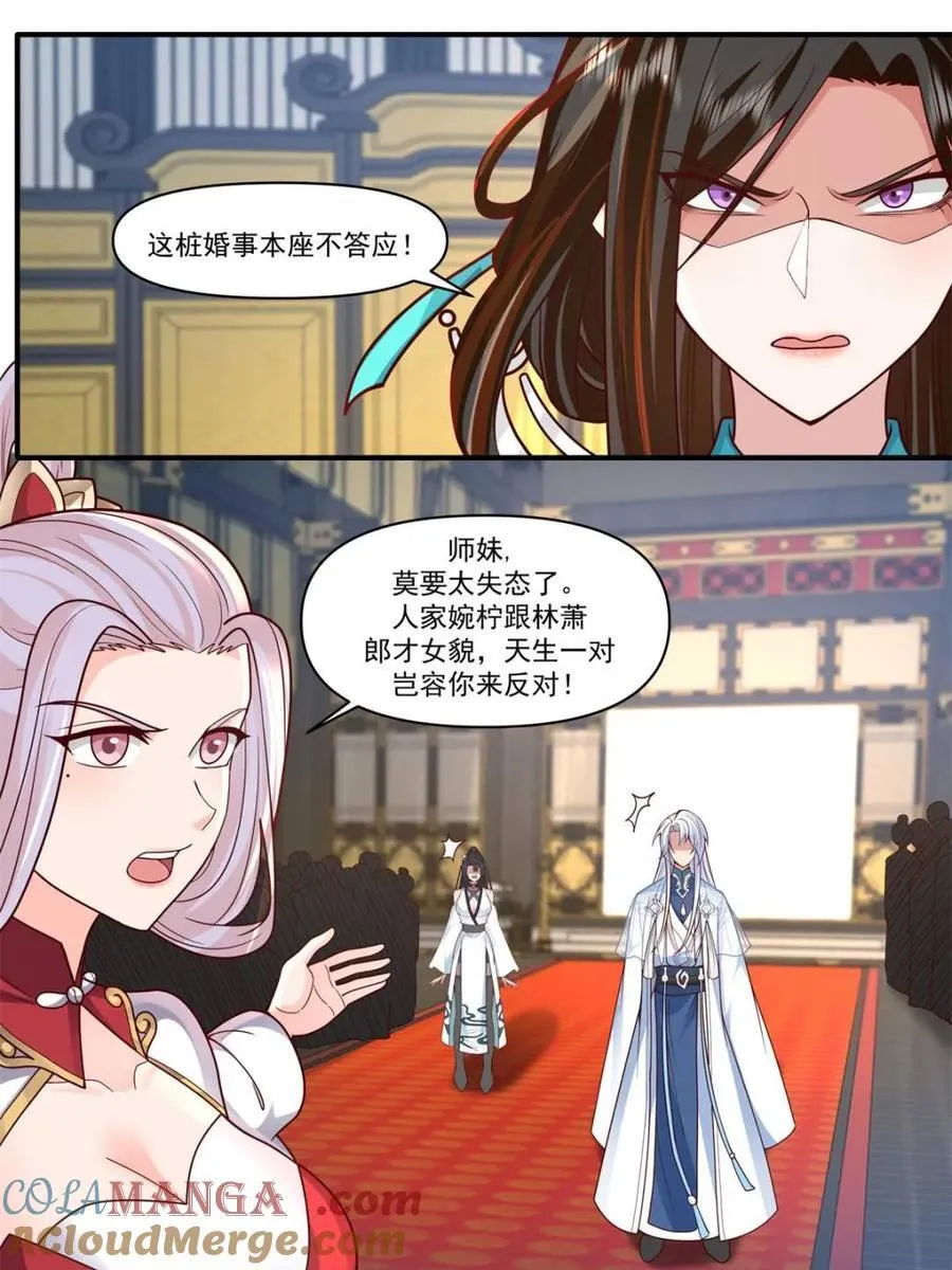 反派大师兄，师妹们全是病娇漫画,第164话 -说出你的结婚对象！3图