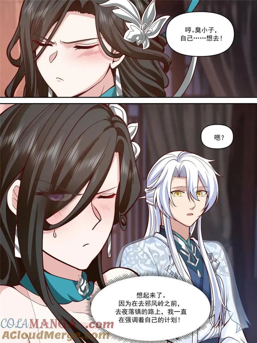 反派大师兄,师妹们全是病娇动漫免费观看漫画,第153话 -无法面对的情感2图