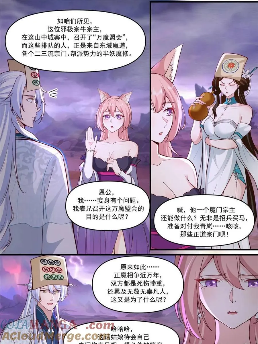 反派大师兄，师妹们全是病娇漫画,第148话 -金枪不倒4图