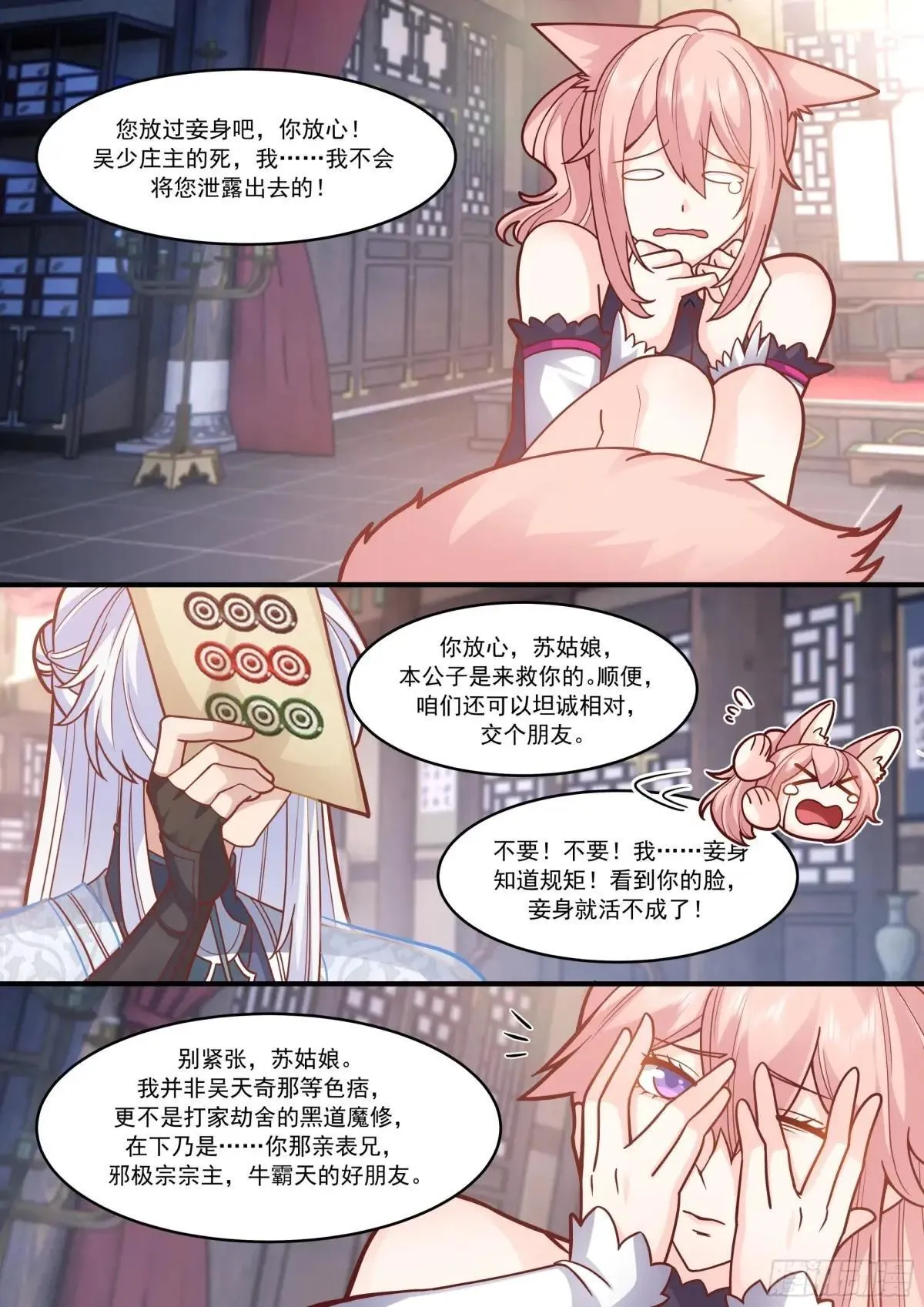 反派大师兄师妹们全是病娇小说漫画,第146话-仙人转世2图