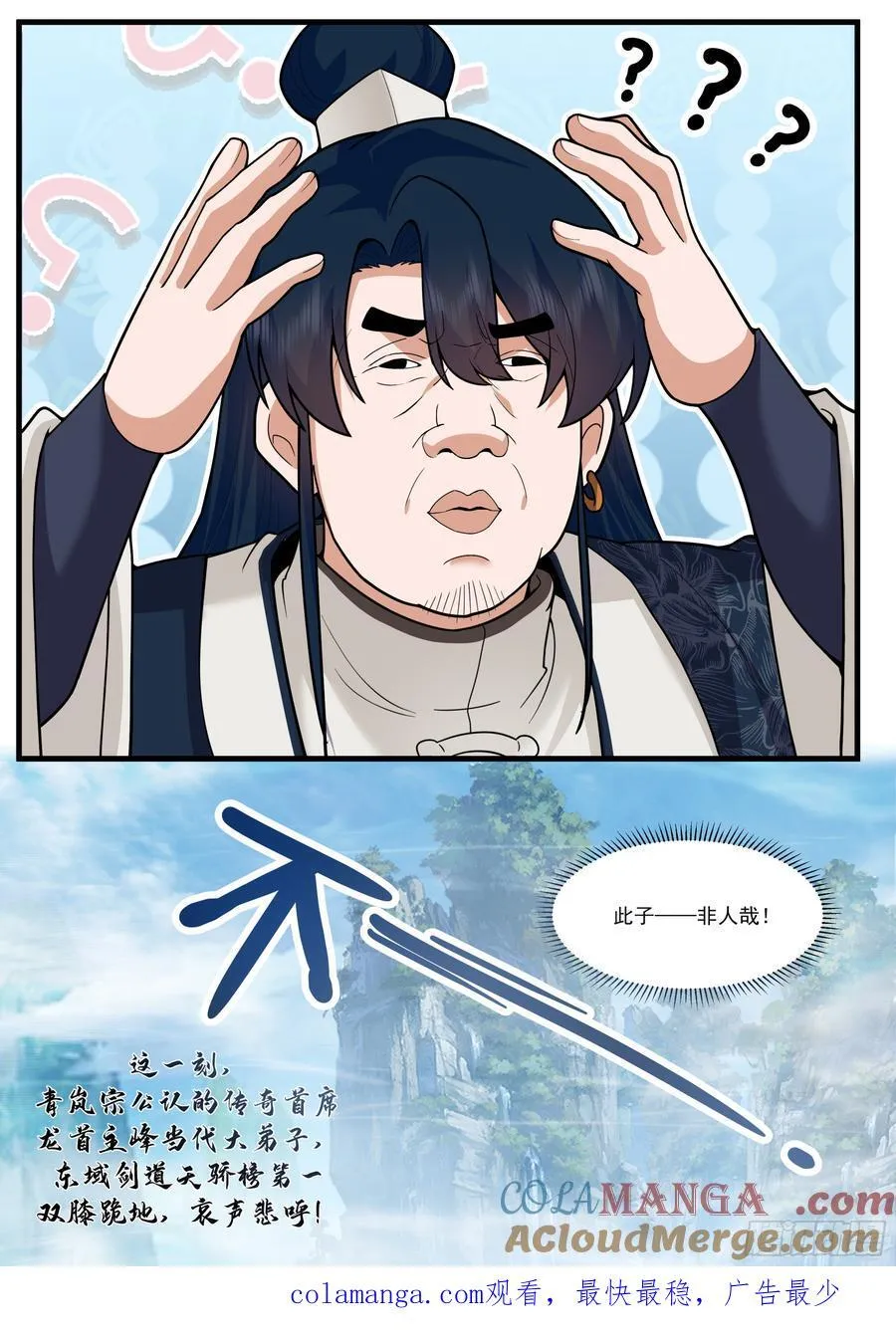 反派大师兄，师妹们全是病娇漫画,第162话-此子非人哉！！2图