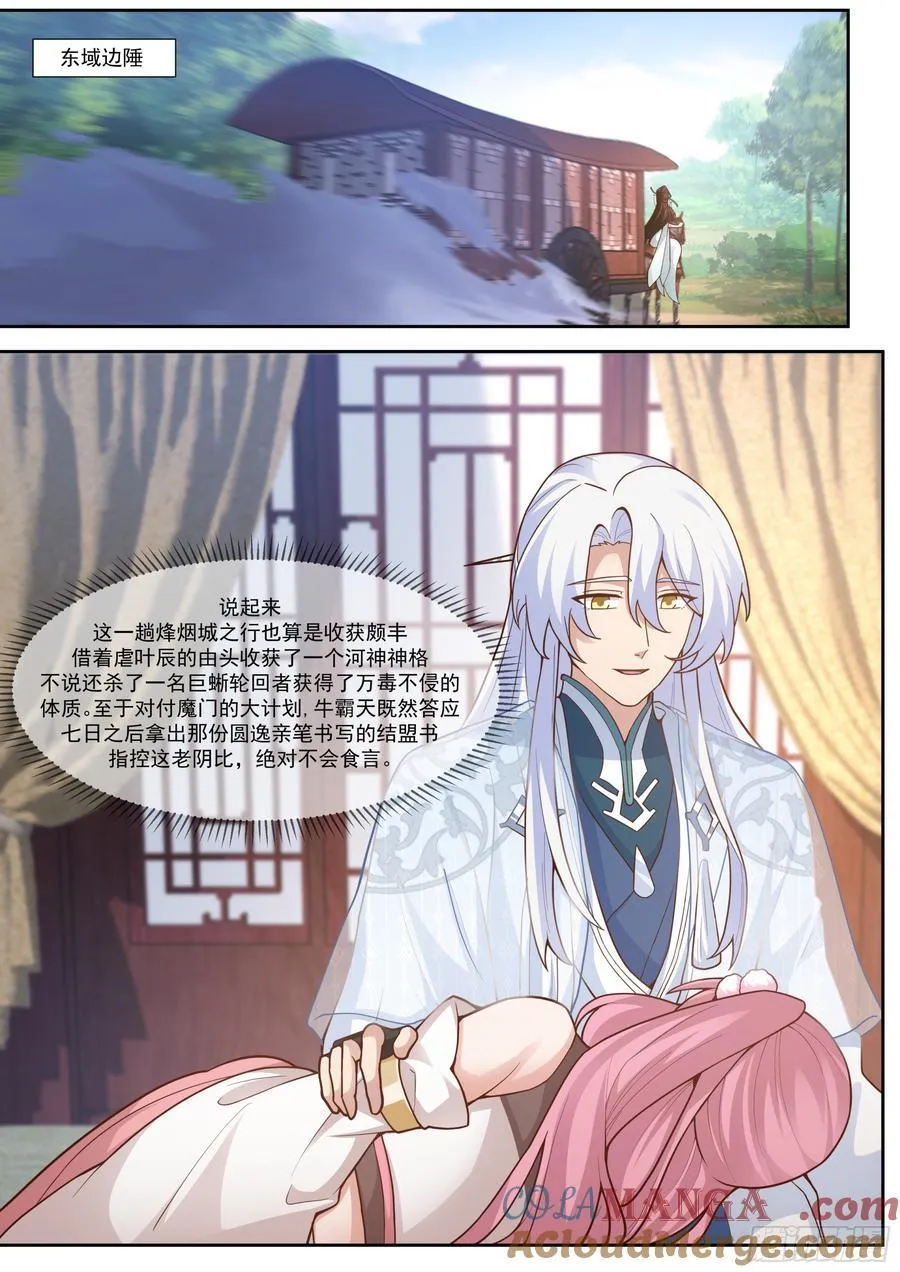 反派大师兄师妹们全是病娇漫画免费阅读漫画-104话漫画,第161话-林师弟的魅力2图