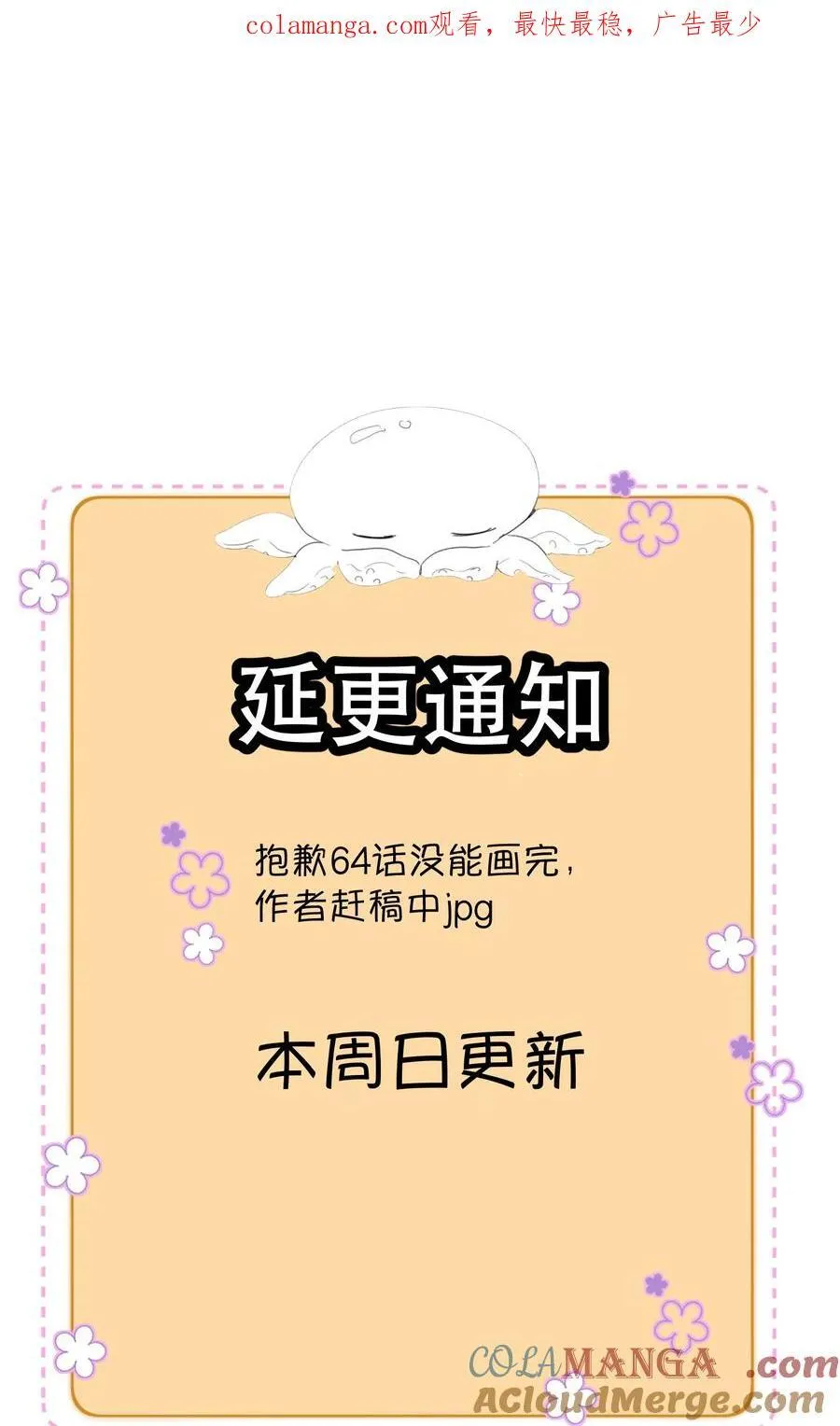 无法推开的忠犬漫画,064 延更通知1图