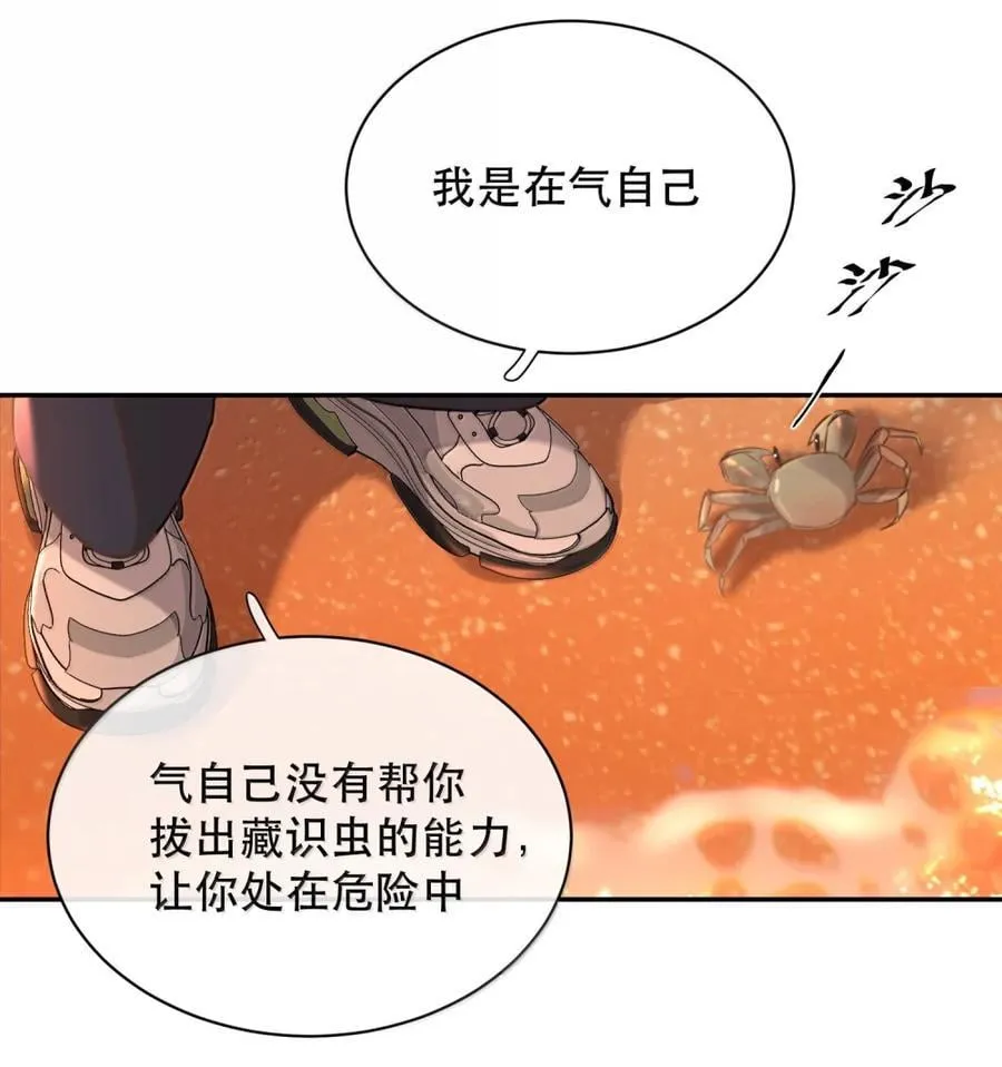 无法推开的忠犬免费漫画,069 我的小九就该肆意张扬4图