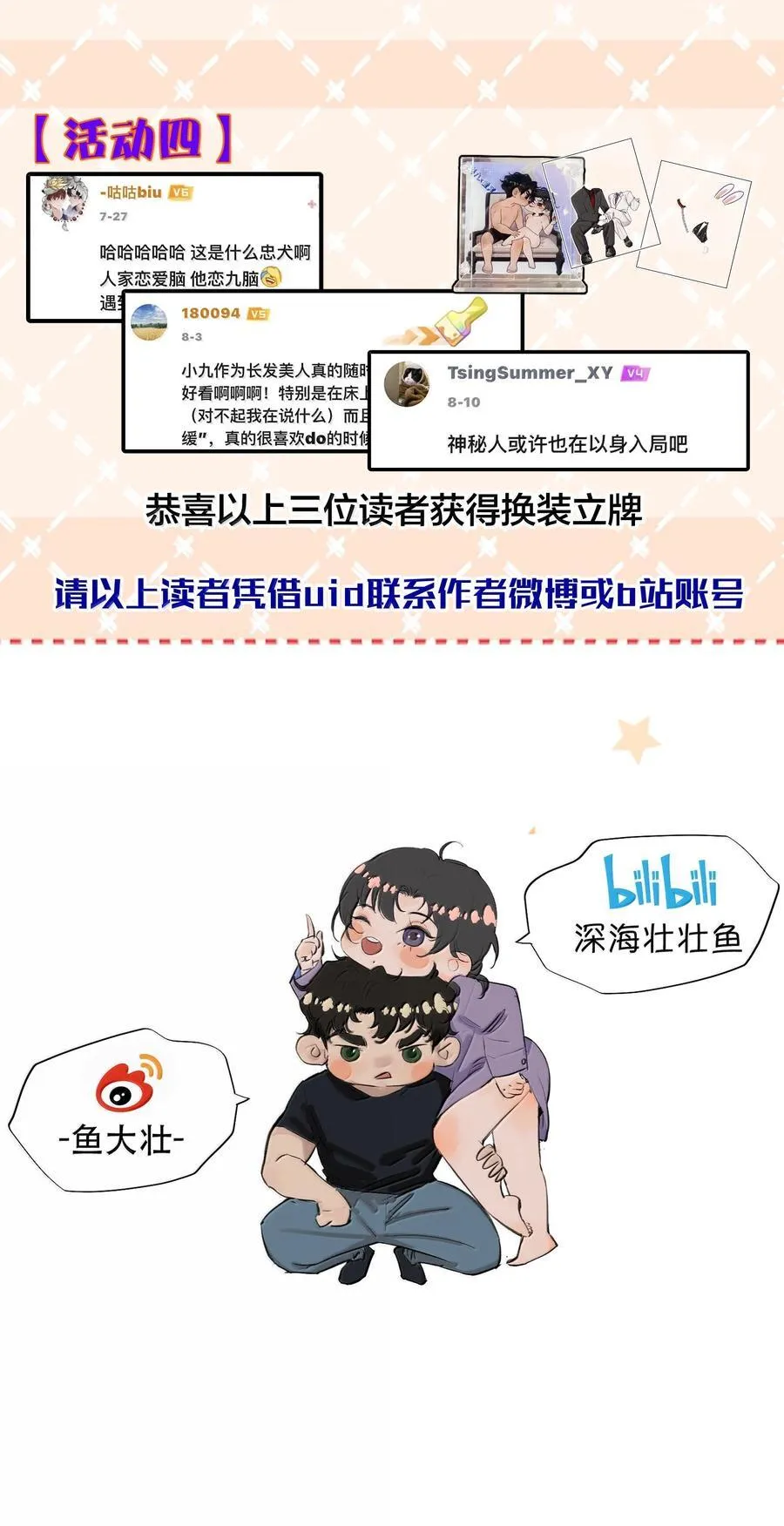 无法推开的忠犬漫画免费漫画,060 你似乎没有多少时间了+获奖名单4图