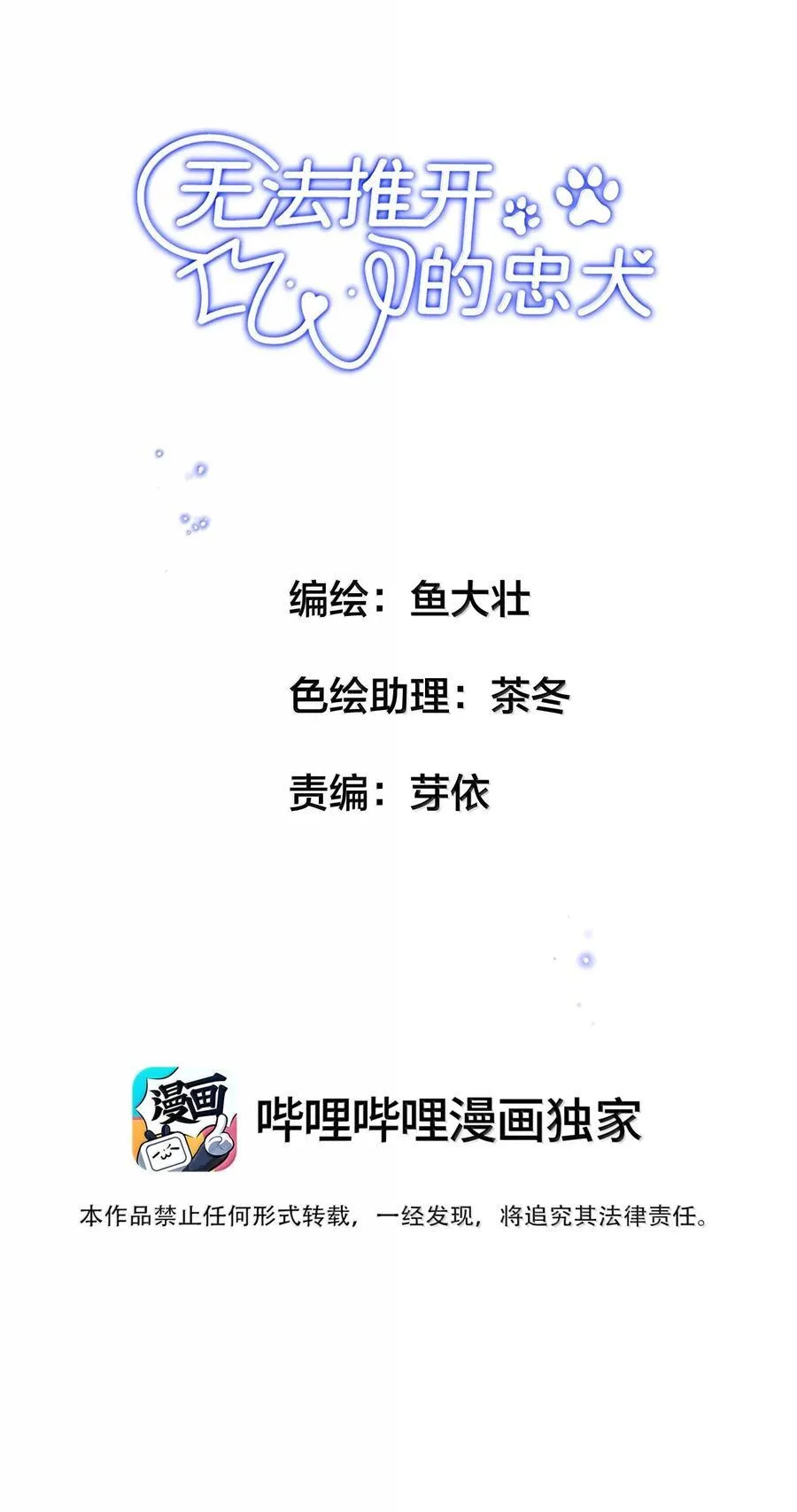 无法推开的忠犬漫画,066 爱人安阳2图