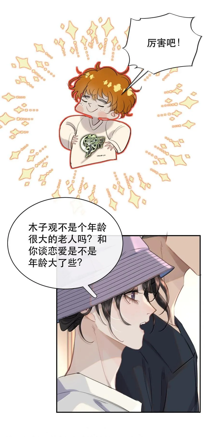 无法推开的忠犬免费漫画,065 我男朋友超帅的！5图