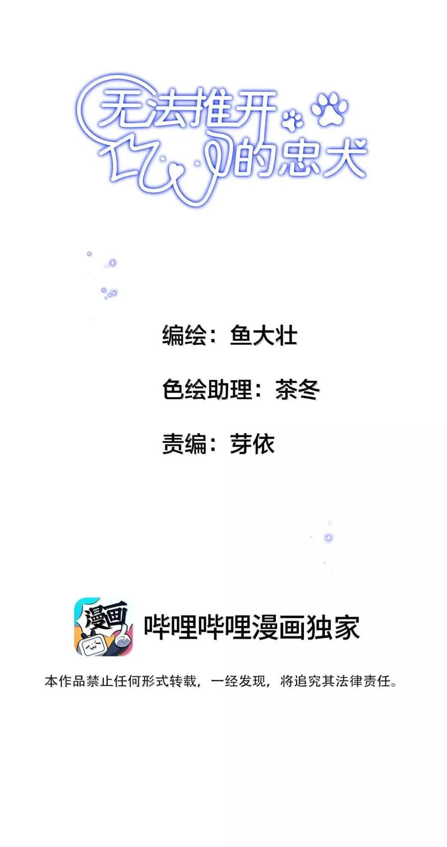 无法推开的忠犬免费漫画,069 我的小九就该肆意张扬2图