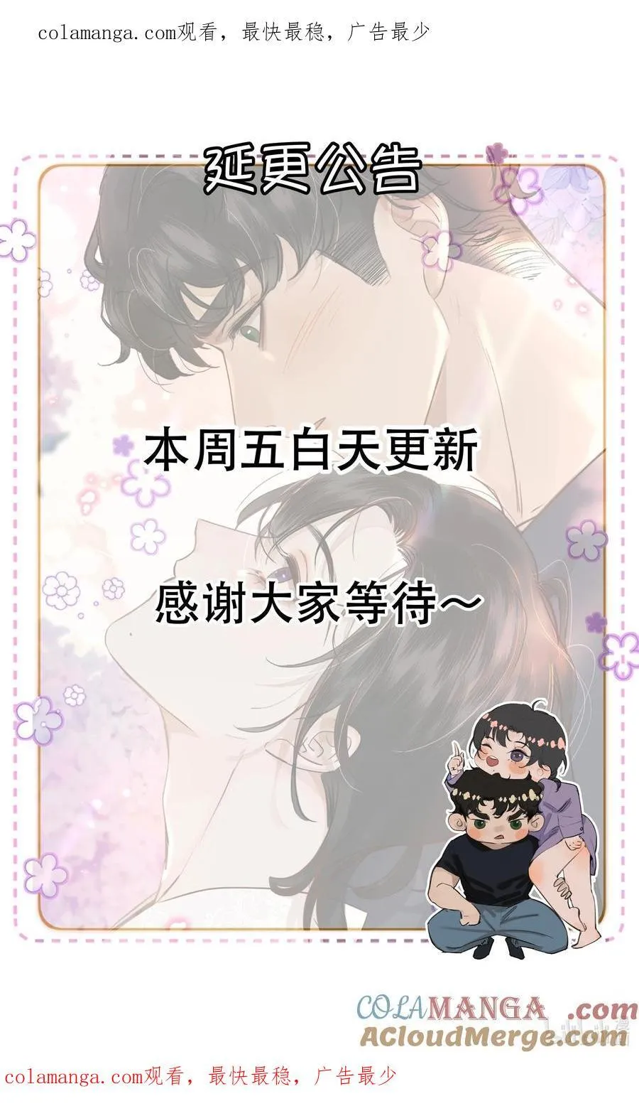 无法推开的忠犬漫画完结了吗漫画,延迟 更新1图