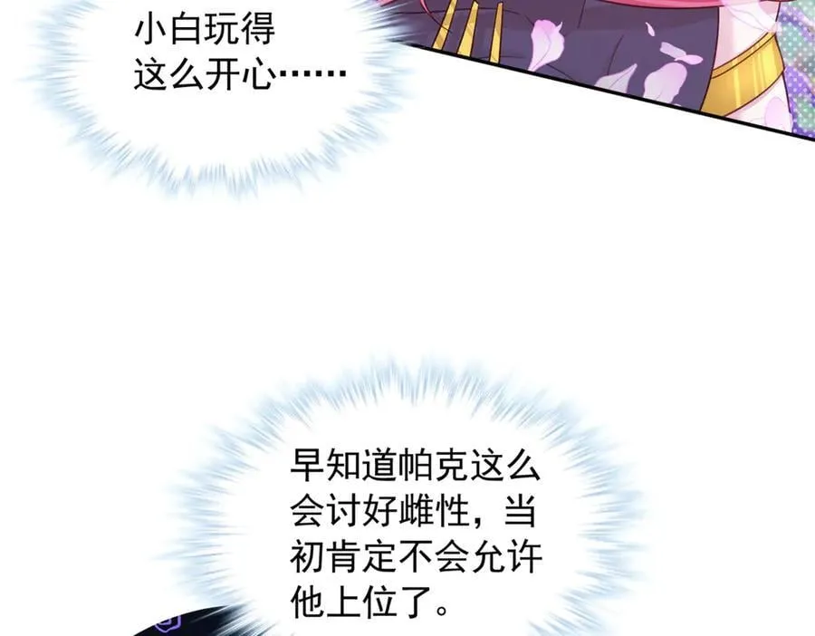 白箐箐的异世界冒险免费漫画下拉式漫画,6301图