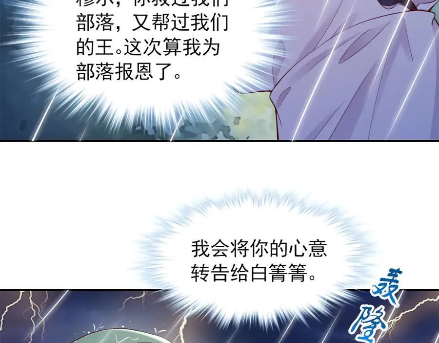 白菁菁的异世界冒险免费漫画,6205图