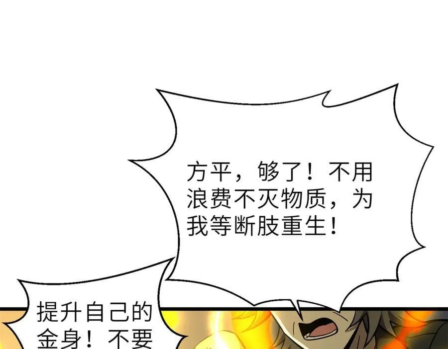 全球高武txt下载漫画,288 宗师境！2图