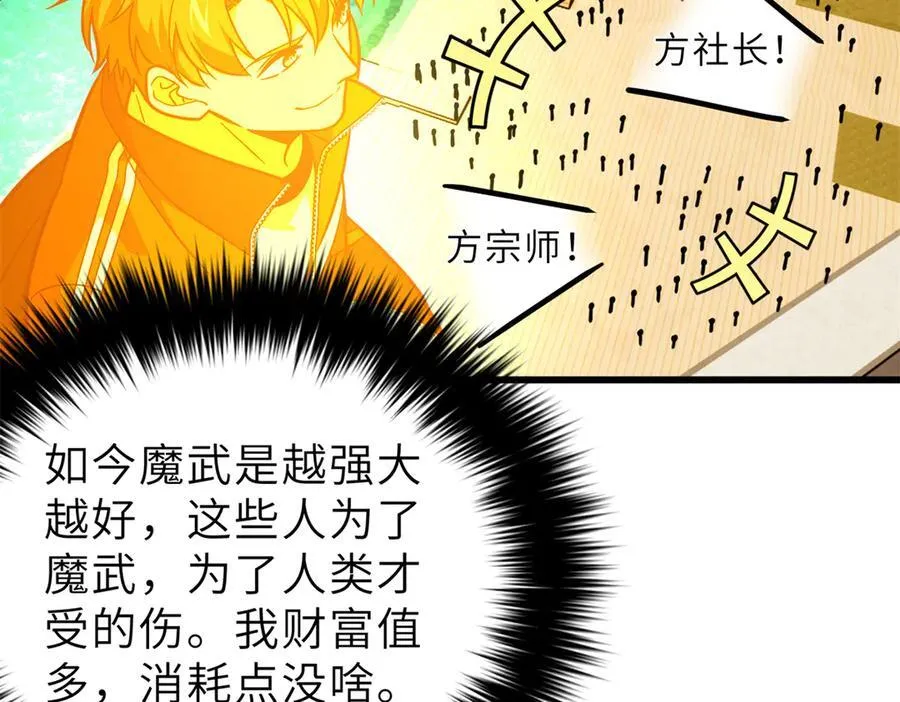 全球高武txt下载漫画,288 宗师境！3图