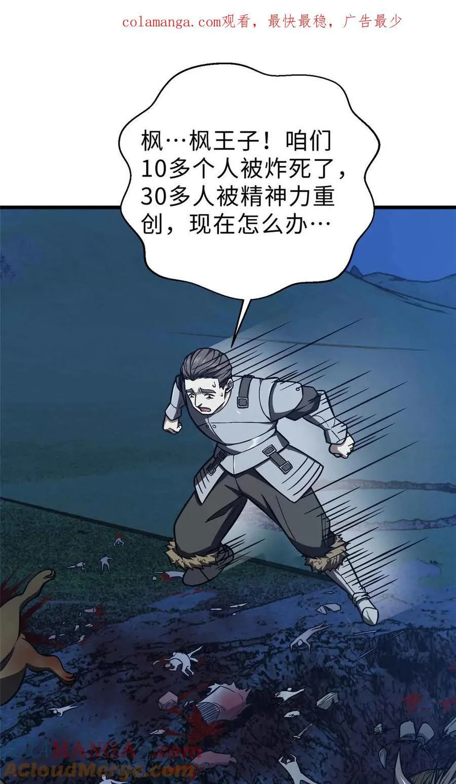 全球高武漫画全集免费阅读下拉式漫画,280 向王子殿下问好1图