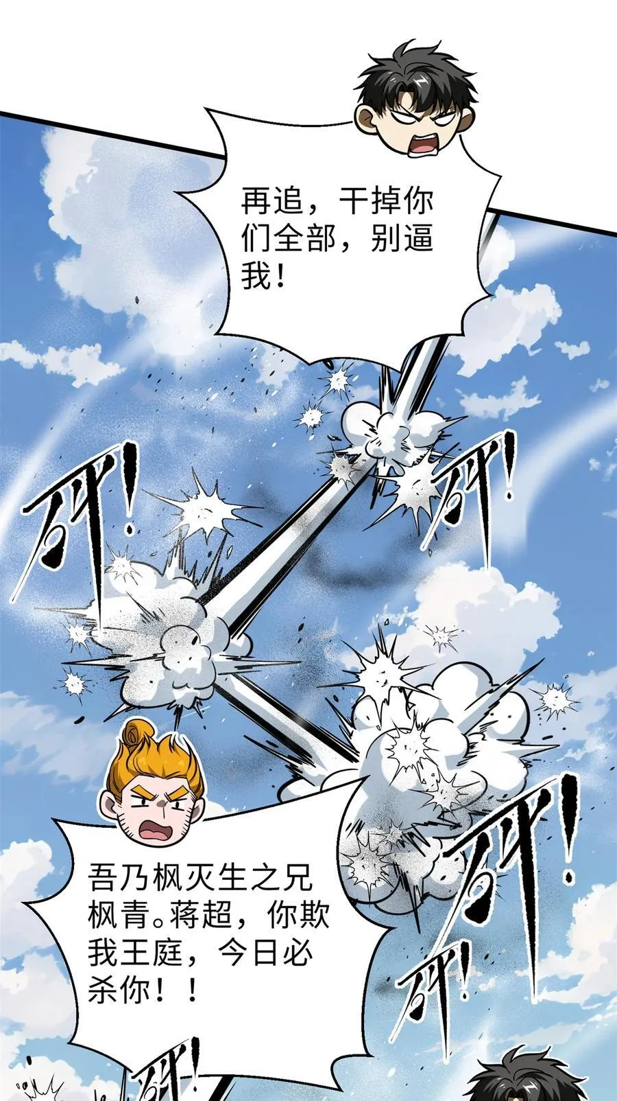 全球高武在线阅读漫画,283 意外无处不在5图