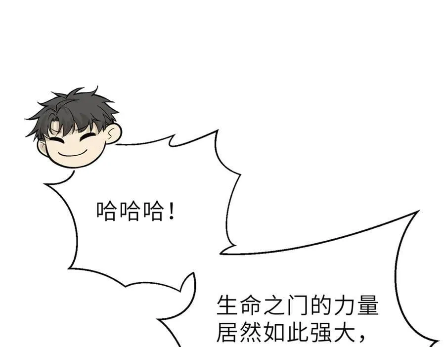 全球高武txt下载漫画,288 宗师境！2图