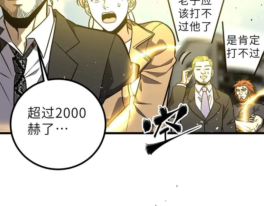 全球高武txt下载漫画,288 宗师境！3图