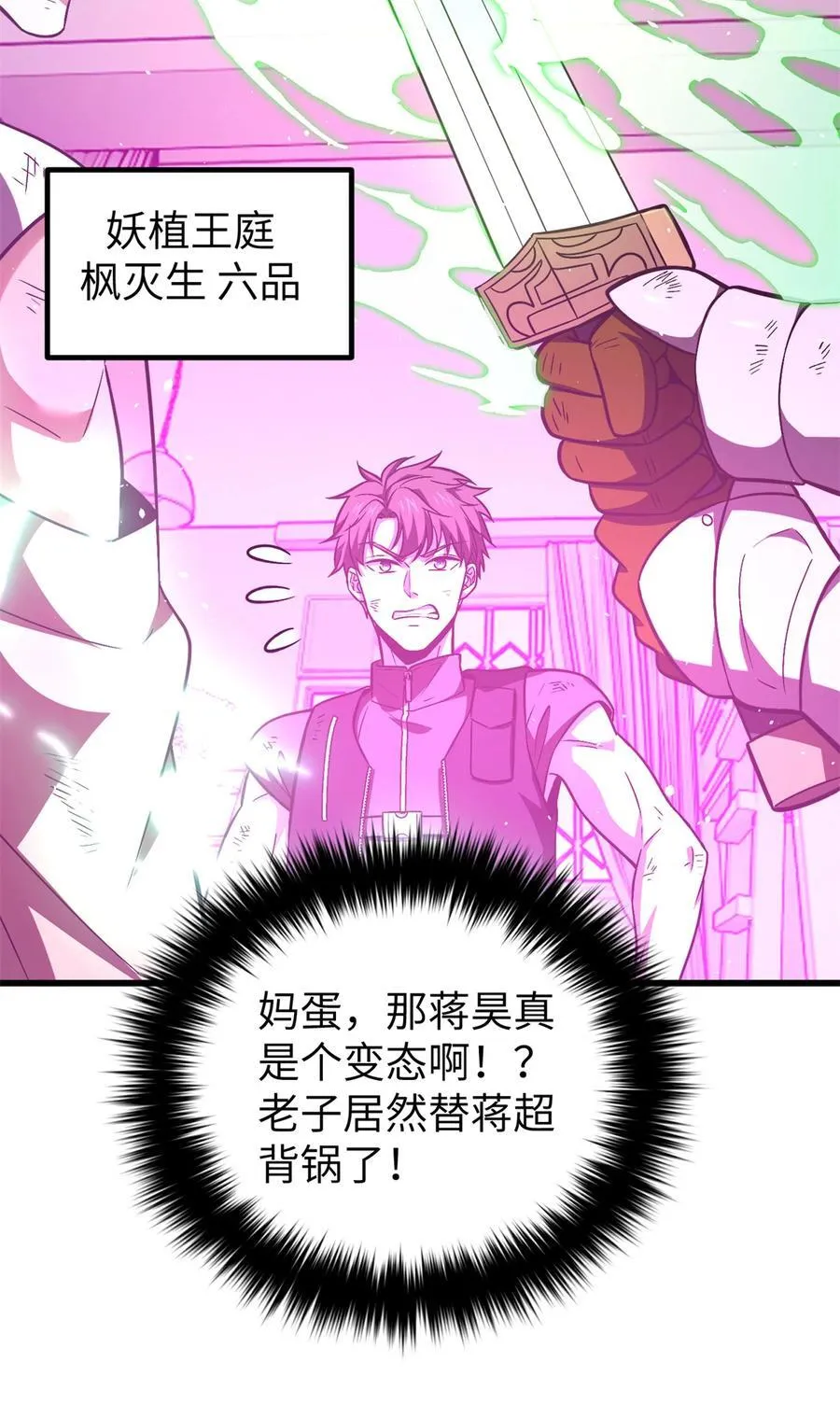 全球高武漫画,281 一波肥2图