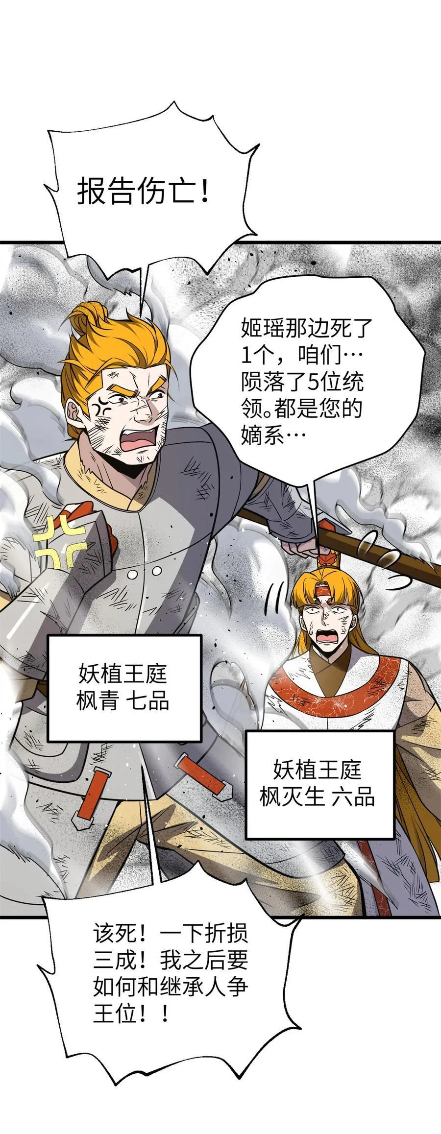 全球高武全本TXT下载漫画,285 斩敌3图