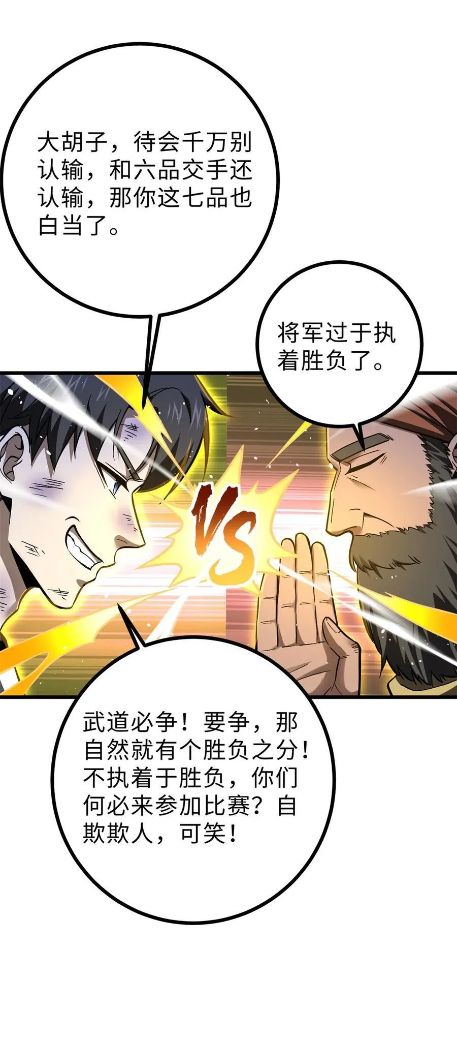 全球高武漫画,278 这是一个比狠的时代2图