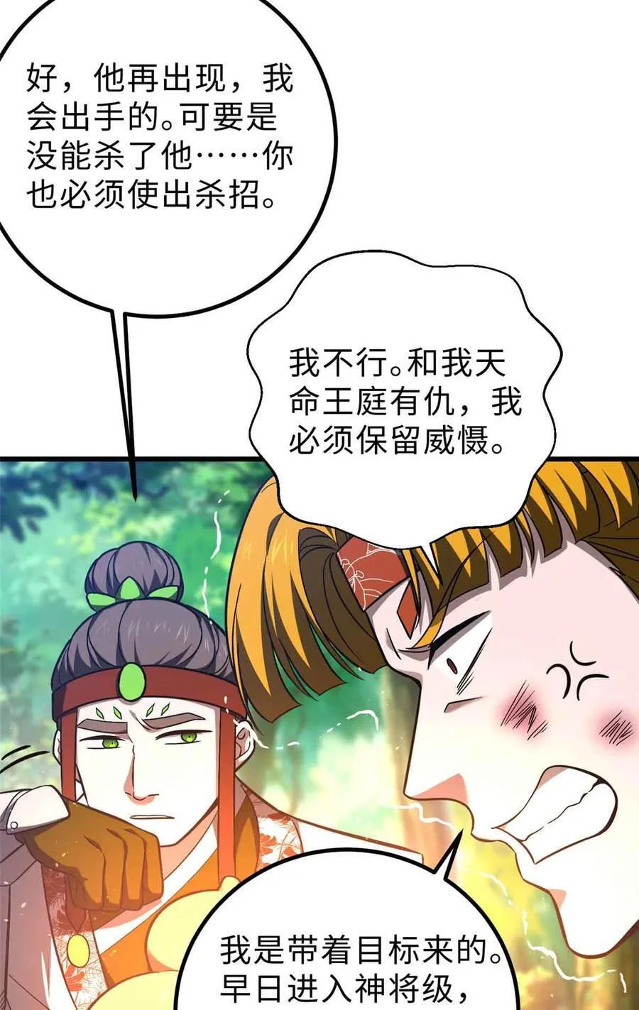 全球高武百科漫画,280 向王子殿下问好2图