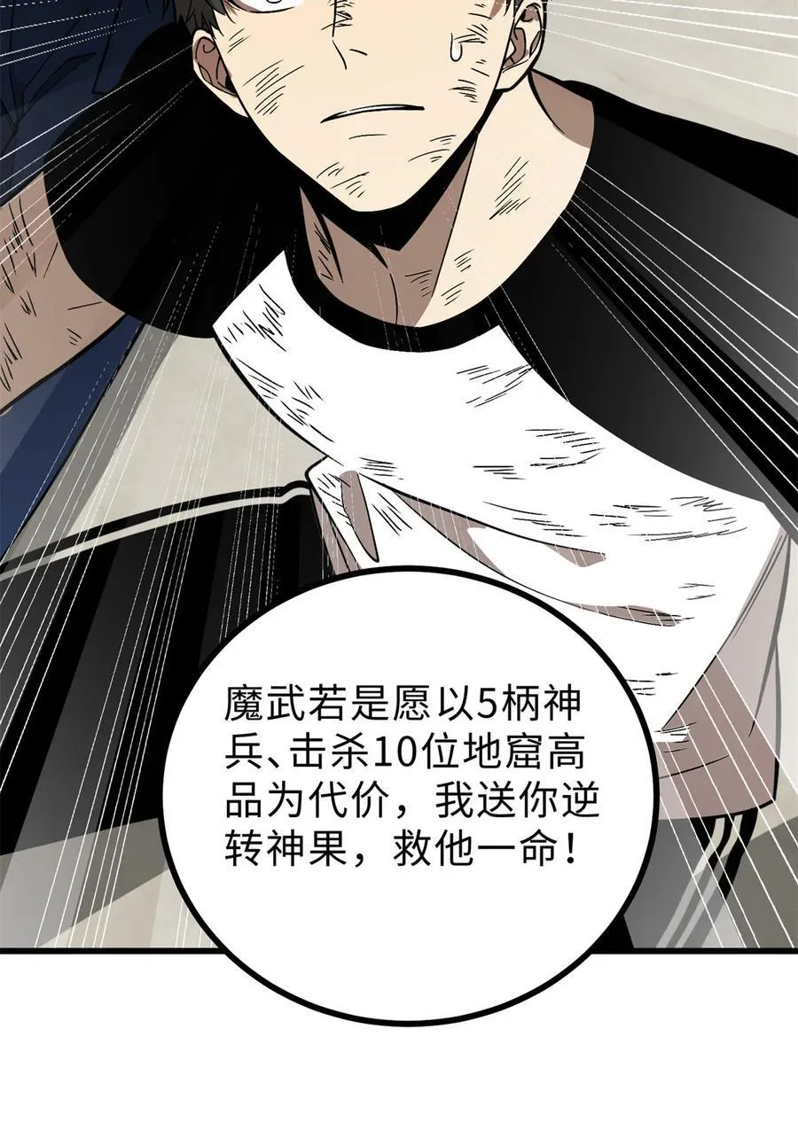 全球高武境界等级划分漫画,277 老阴货好多！1图