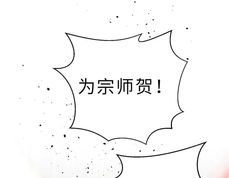 全球高武txt下载漫画,288 宗师境！5图